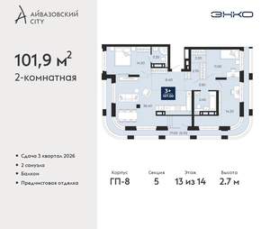 2-к квартира, вторичка, 102м2, 13/24 этаж
