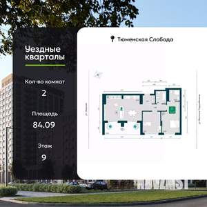 2-к квартира, вторичка, 84м2, 9/12 этаж