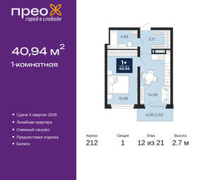 1-к квартира, вторичка, 41м2, 12/21 этаж