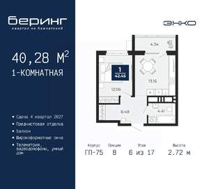 1-к квартира, вторичка, 40м2, 6/17 этаж