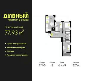 3-к квартира, вторичка, 78м2, 6/9 этаж