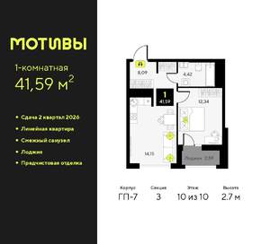 1-к квартира, вторичка, 42м2, 10/10 этаж