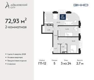 2-к квартира, вторичка, 73м2, 3/24 этаж