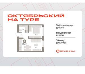 1-к квартира, вторичка, 38м2, 3/17 этаж