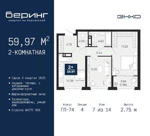 2-к квартира, вторичка, 60м2, 7/14 этаж
