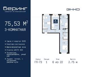 3-к квартира, вторичка, 76м2, 6/22 этаж