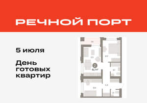 2-к квартира, вторичка, 62м2, 6/10 этаж