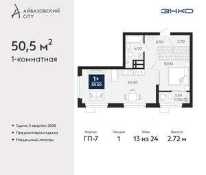 1-к квартира, вторичка, 51м2, 13/24 этаж
