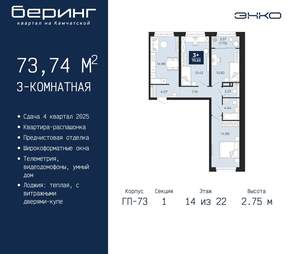 3-к квартира, вторичка, 74м2, 14/22 этаж