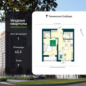 1-к квартира, вторичка, 43м2, 7/17 этаж