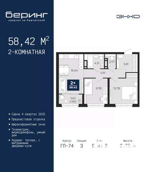2-к квартира, вторичка, 58м2, 5/9 этаж