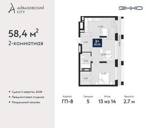 2-к квартира, вторичка, 58м2, 13/24 этаж