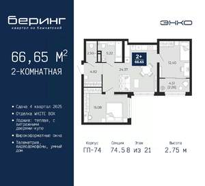 2-к квартира, вторичка, 67м2, 8/21 этаж