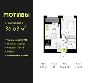 1-к квартира, вторичка, 37м2, 9/14 этаж