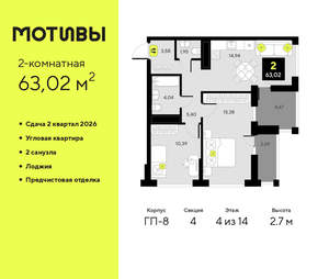 2-к квартира, вторичка, 63м2, 4/14 этаж
