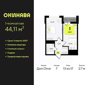 1-к квартира, вторичка, 44м2, 13/17 этаж