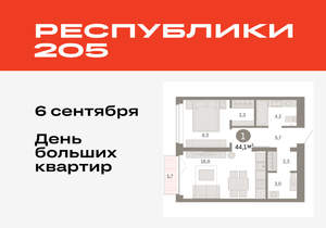 1-к квартира, вторичка, 44м2, 3/16 этаж