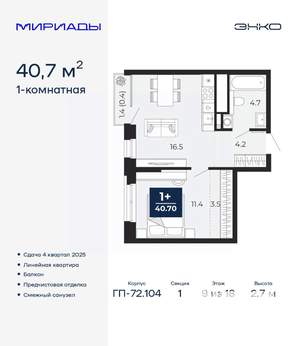 1-к квартира, вторичка, 41м2, 9/18 этаж
