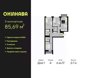 3-к квартира, вторичка, 86м2, 6/19 этаж