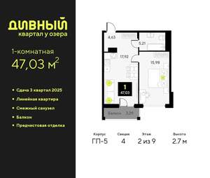 1-к квартира, вторичка, 47м2, 2/9 этаж