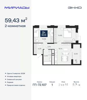 2-к квартира, вторичка, 59м2, 2/14 этаж