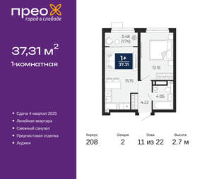 1-к квартира, вторичка, 37м2, 11/22 этаж