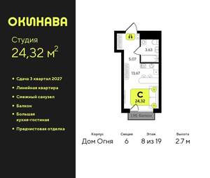 Студия квартира, вторичка, 24м2, 8/19 этаж