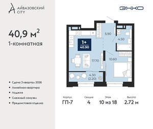 1-к квартира, вторичка, 41м2, 10/24 этаж