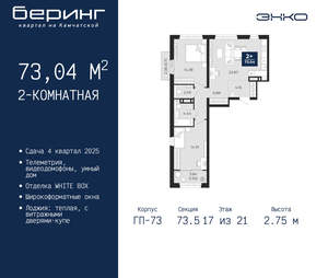 2-к квартира, вторичка, 73м2, 17/22 этаж