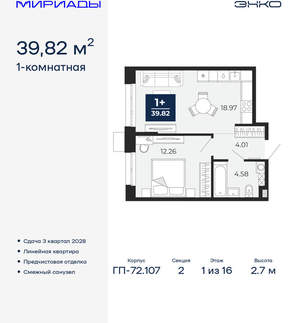 1-к квартира, вторичка, 40м2, 1/16 этаж