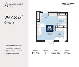 Студия квартира, вторичка, 29м2, 3/24 этаж