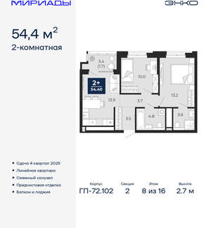 2-к квартира, вторичка, 54м2, 8/16 этаж