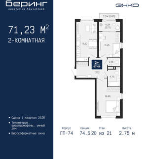 2-к квартира, вторичка, 71м2, 20/21 этаж
