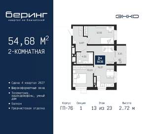 2-к квартира, вторичка, 55м2, 13/23 этаж