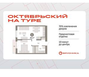 1-к квартира, вторичка, 46м2, 12/17 этаж