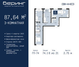 3-к квартира, вторичка, 88м2, 6/21 этаж