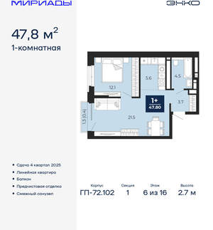 1-к квартира, вторичка, 48м2, 6/16 этаж