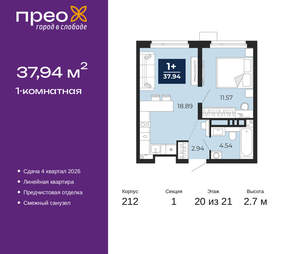 1-к квартира, вторичка, 38м2, 20/21 этаж