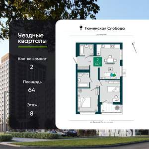 2-к квартира, вторичка, 64м2, 8/17 этаж