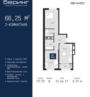 2-к квартира, вторичка, 66м2, 13/24 этаж