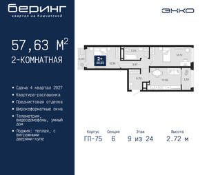 2-к квартира, вторичка, 58м2, 9/24 этаж