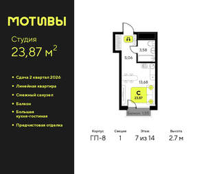 Студия квартира, вторичка, 24м2, 7/14 этаж