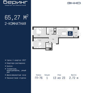 2-к квартира, вторичка, 65м2, 13/24 этаж