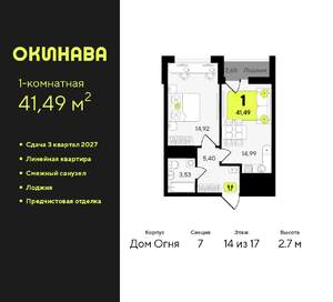 1-к квартира, вторичка, 41м2, 14/17 этаж