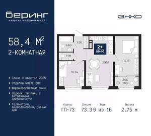2-к квартира, вторичка, 58м2, 9/16 этаж