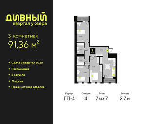 3-к квартира, вторичка, 91м2, 7/23 этаж