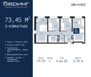3-к квартира, вторичка, 73м2, 4/22 этаж