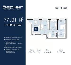 3-к квартира, вторичка, 78м2, 4/9 этаж