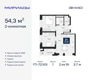 2-к квартира, вторичка, 54м2, 2/16 этаж