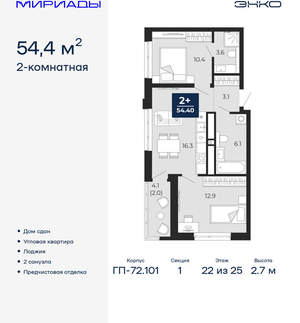 2-к квартира, сданный дом, 54м2, 22/24 этаж